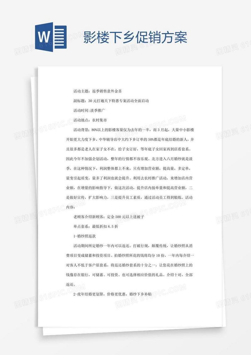 影楼下乡促销方案