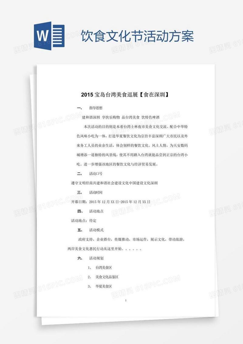 饮食文化节活动方案