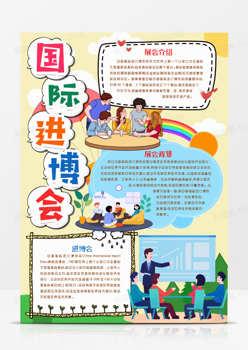 卡通国际进博会小报手抄报Word模版