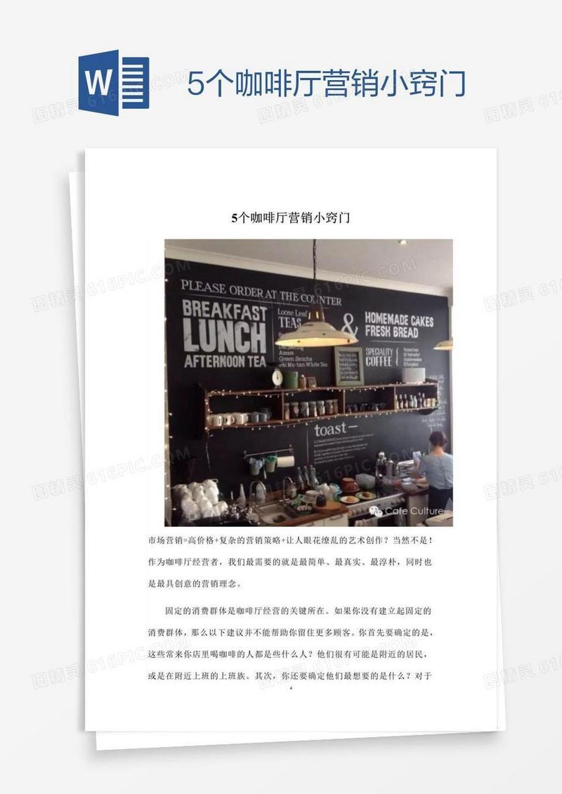 5个咖啡厅营销小窍门
