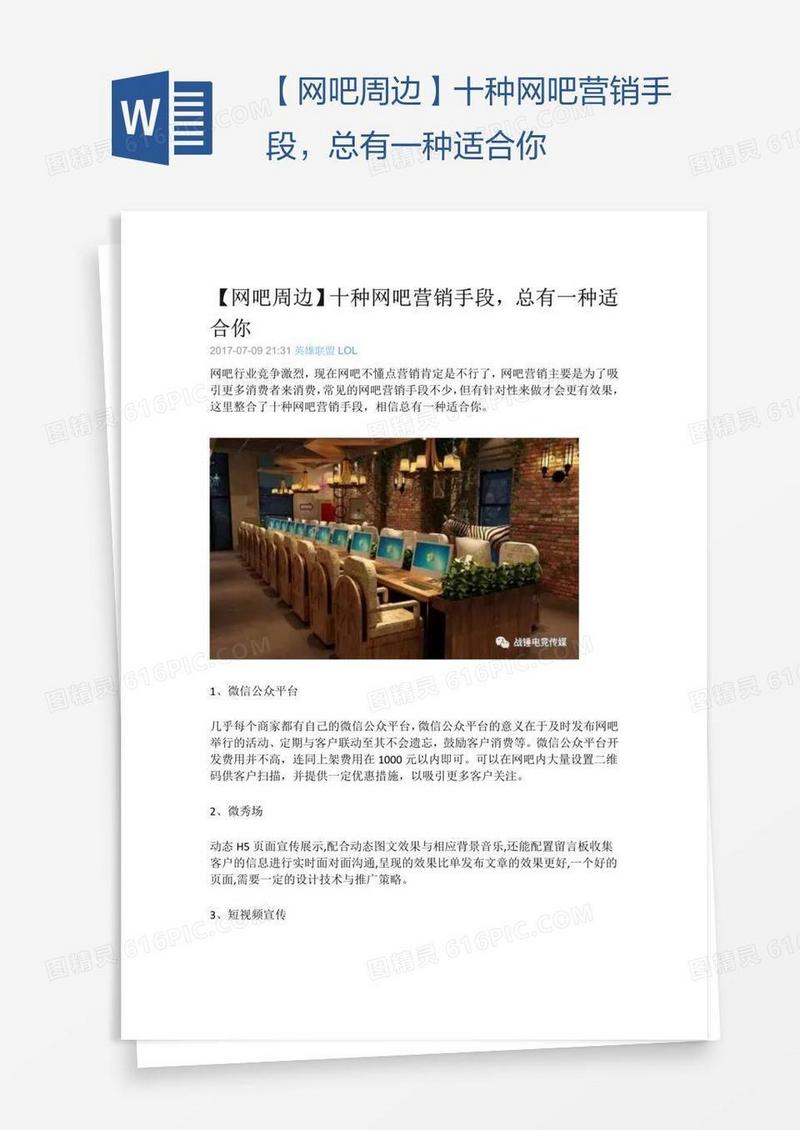 【网吧周边】十种网吧营销手段，总有一种适合你