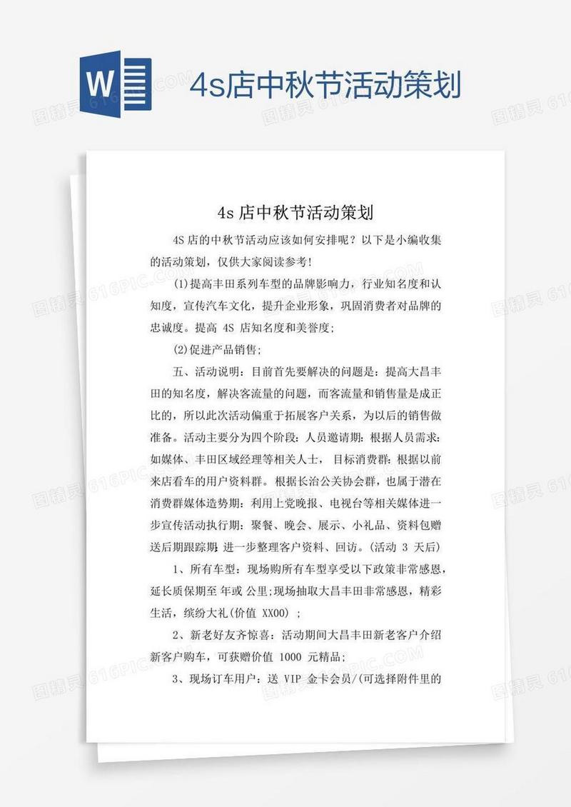 4s店中秋节活动策划