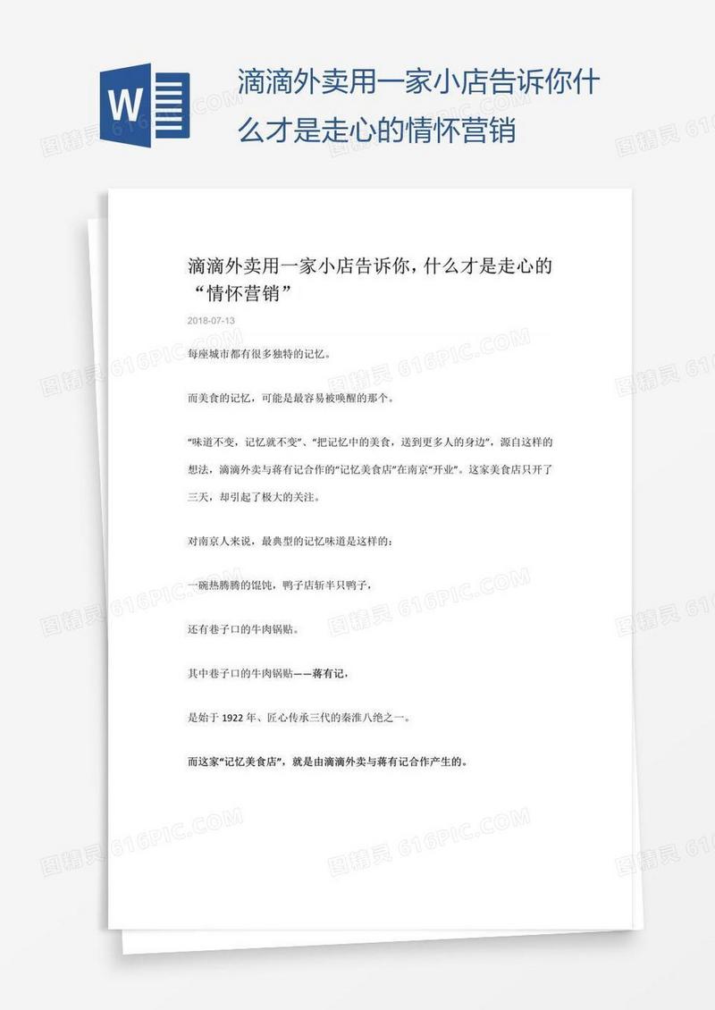 滴滴外卖用一家小店告诉你什么才是走心的情怀营销