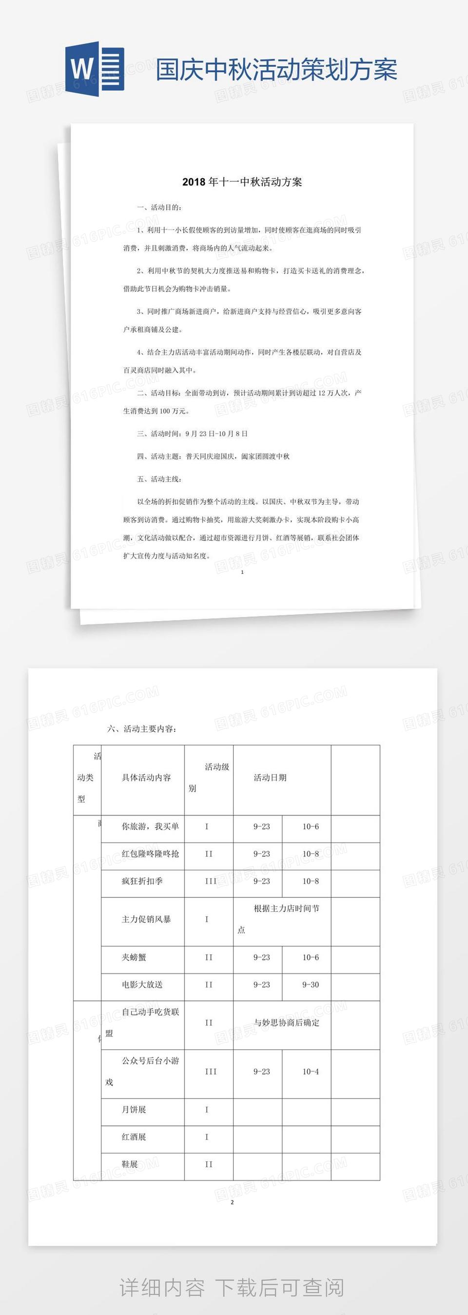 国庆中秋活动策划方案