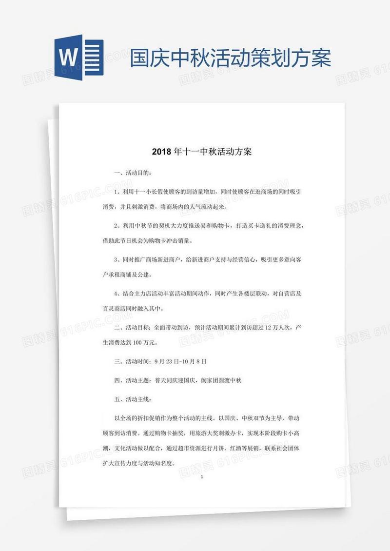 国庆中秋活动策划方案