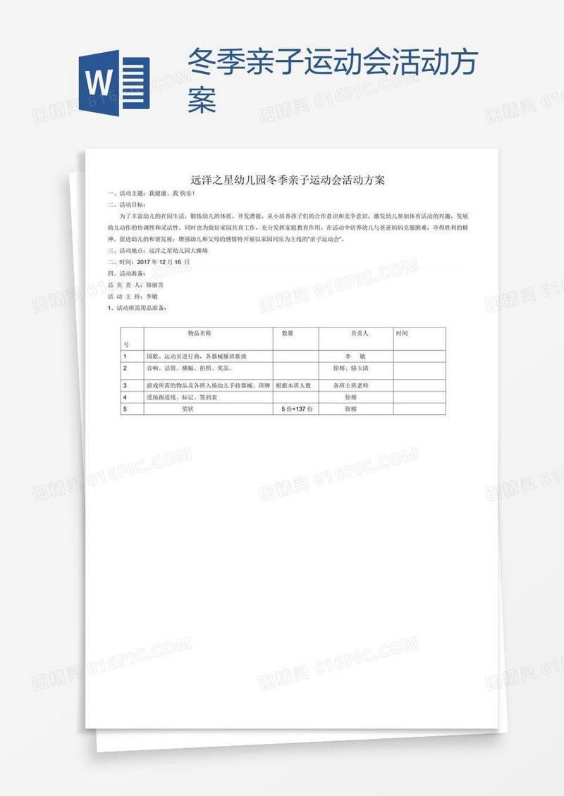 冬季亲子运动会活动方案
