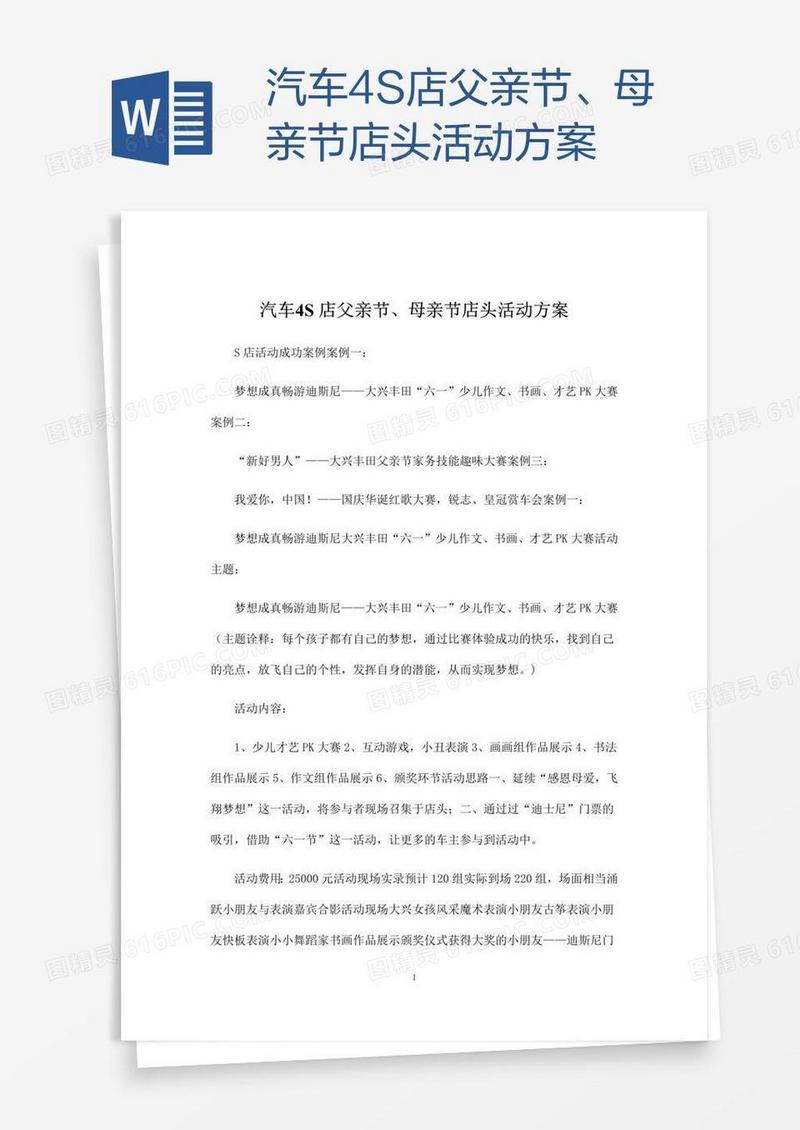 汽车4S店父亲节、母亲节店头活动方案