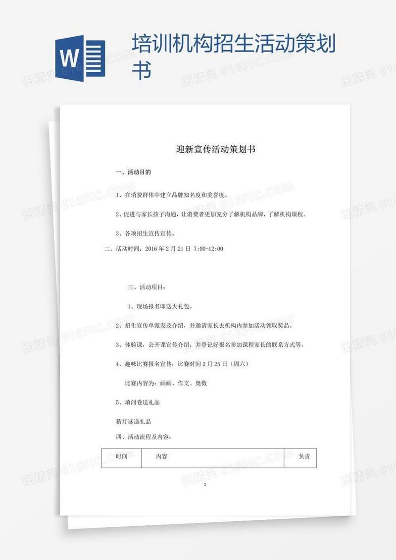 培训机构招生活动策划书