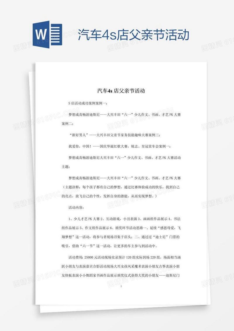 汽车4s店父亲节活动