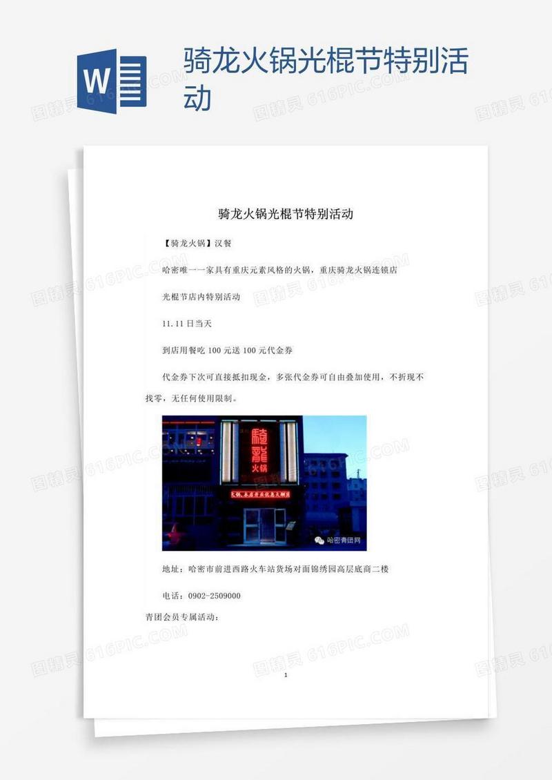 骑龙火锅光棍节特别活动