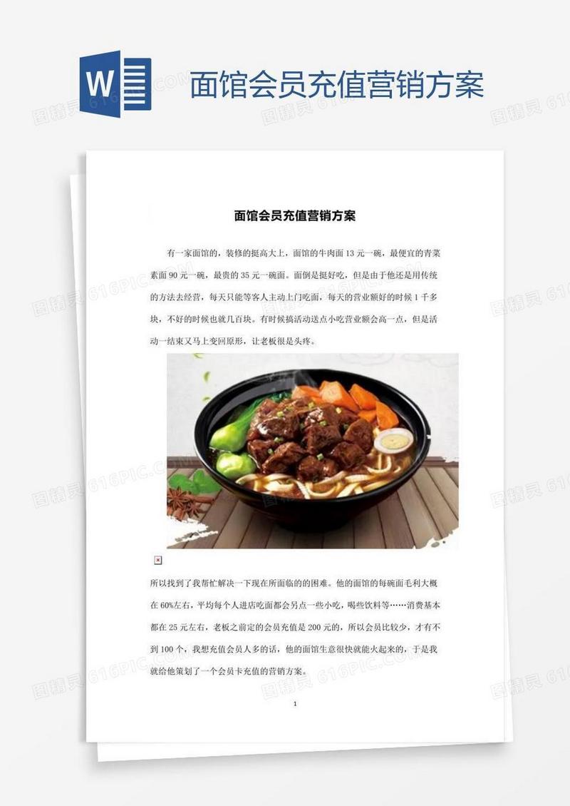 面馆会员充值营销方案