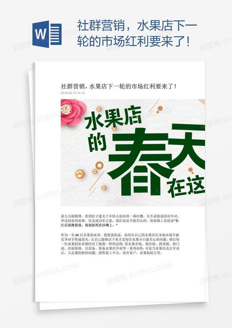 社群营销，水果店下一轮的市场红利要来了！