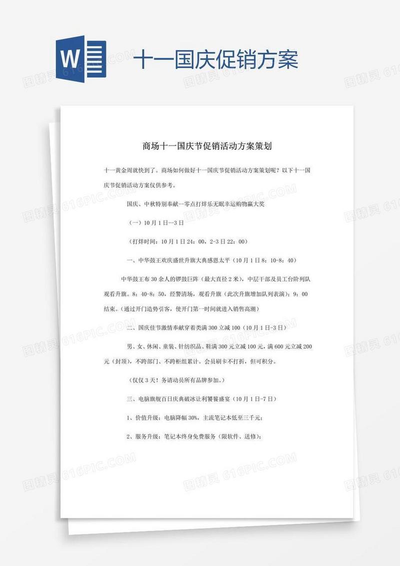 十一国庆促销方案