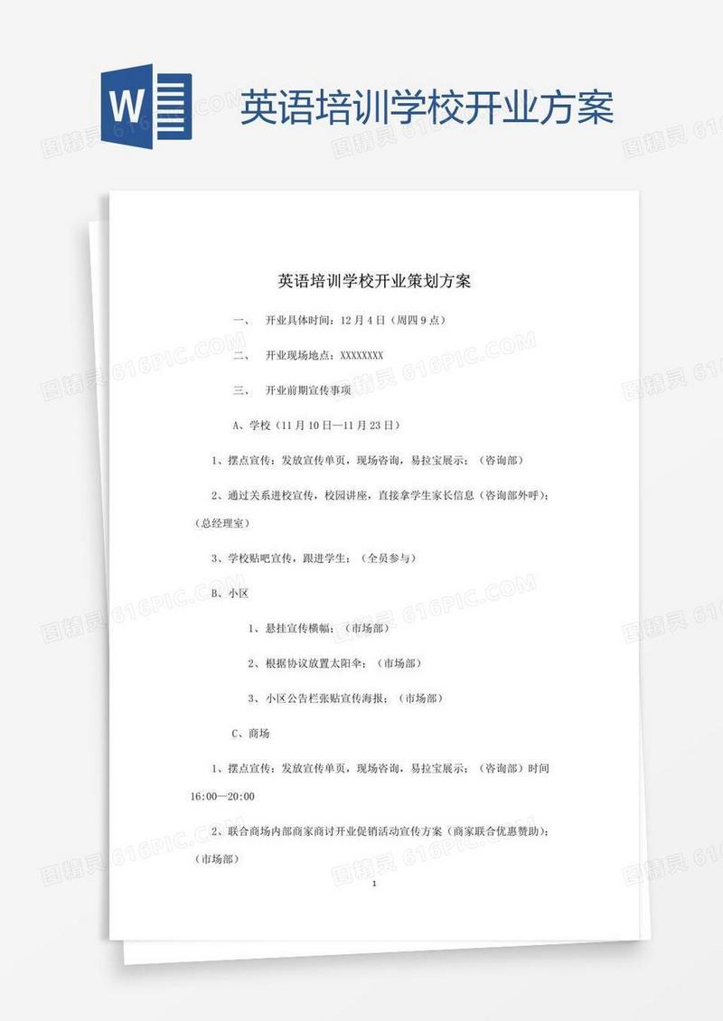 英语培训学校开业方案
