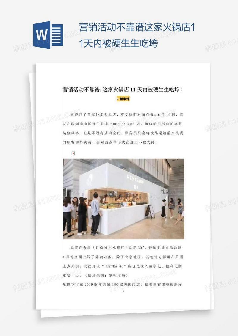 营销活动不靠谱这家火锅店11天内被硬生生吃垮