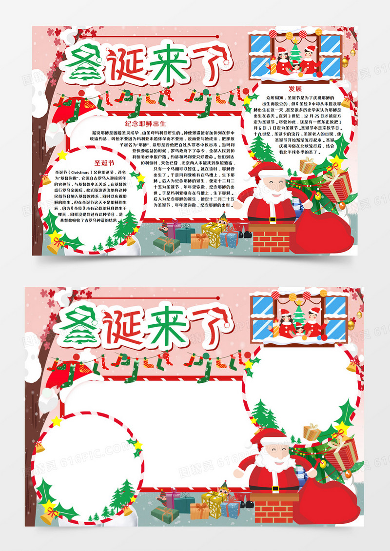 卡通圣诞节来了手抄报word模板  