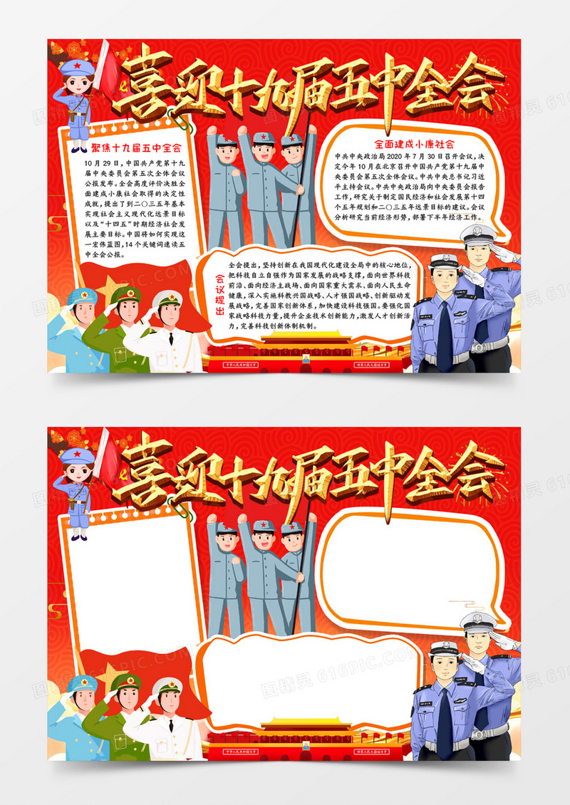 喜迎十九届五中全会宣传小报