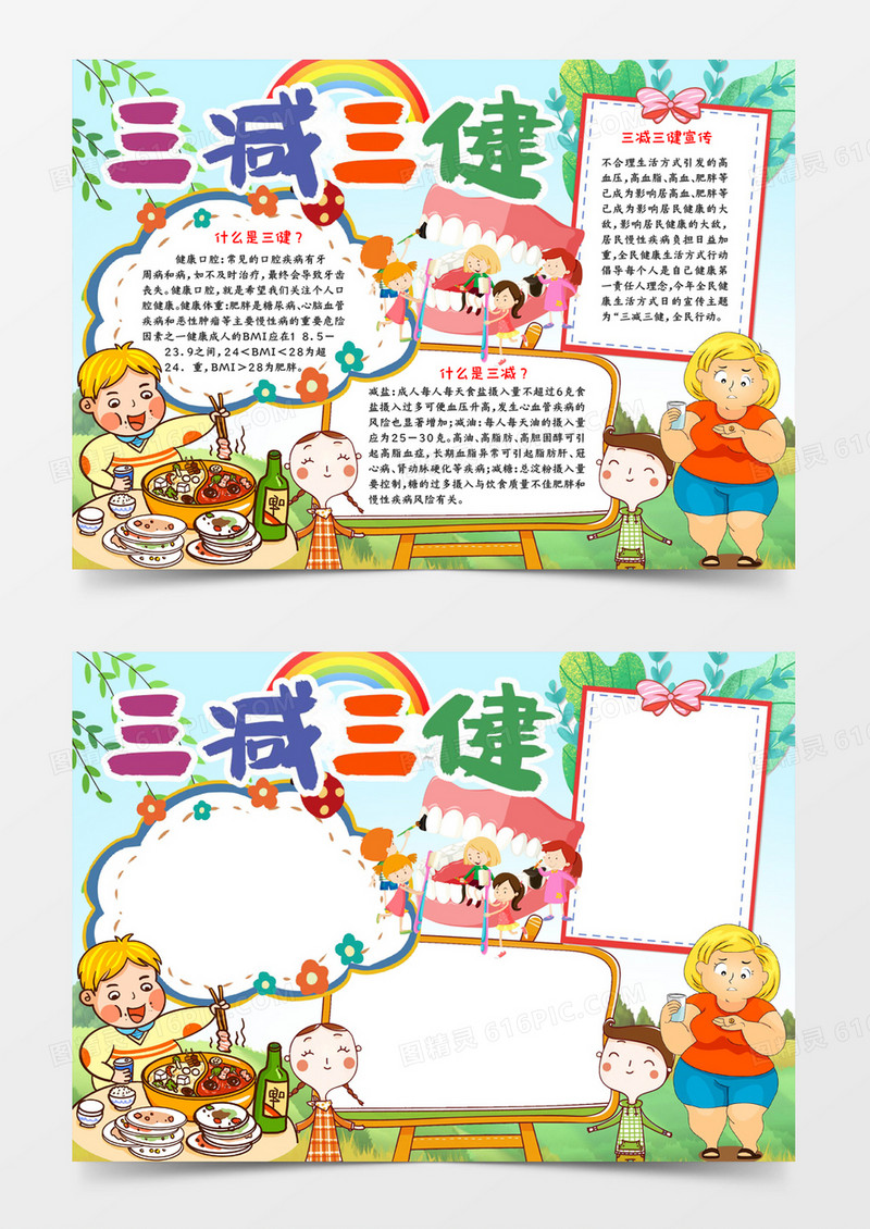 三减三健手抄报小报