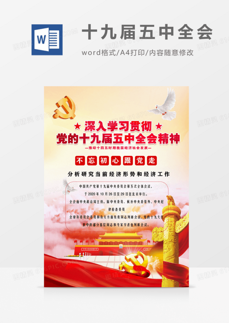学习贯彻党的十九届五中全会宣传海报
