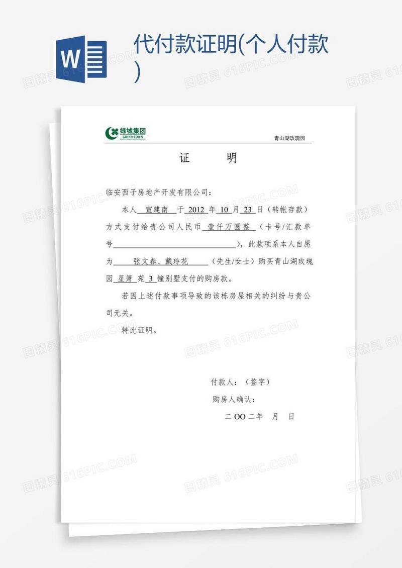 代付款证明(个人付款)