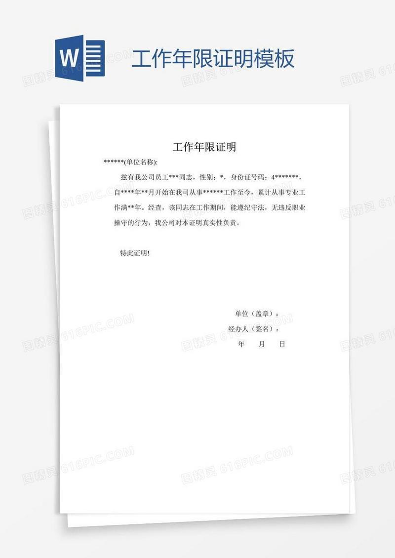 工作年限证明模板