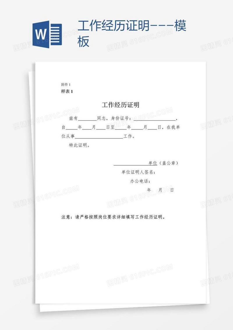 工作经历证明---模板