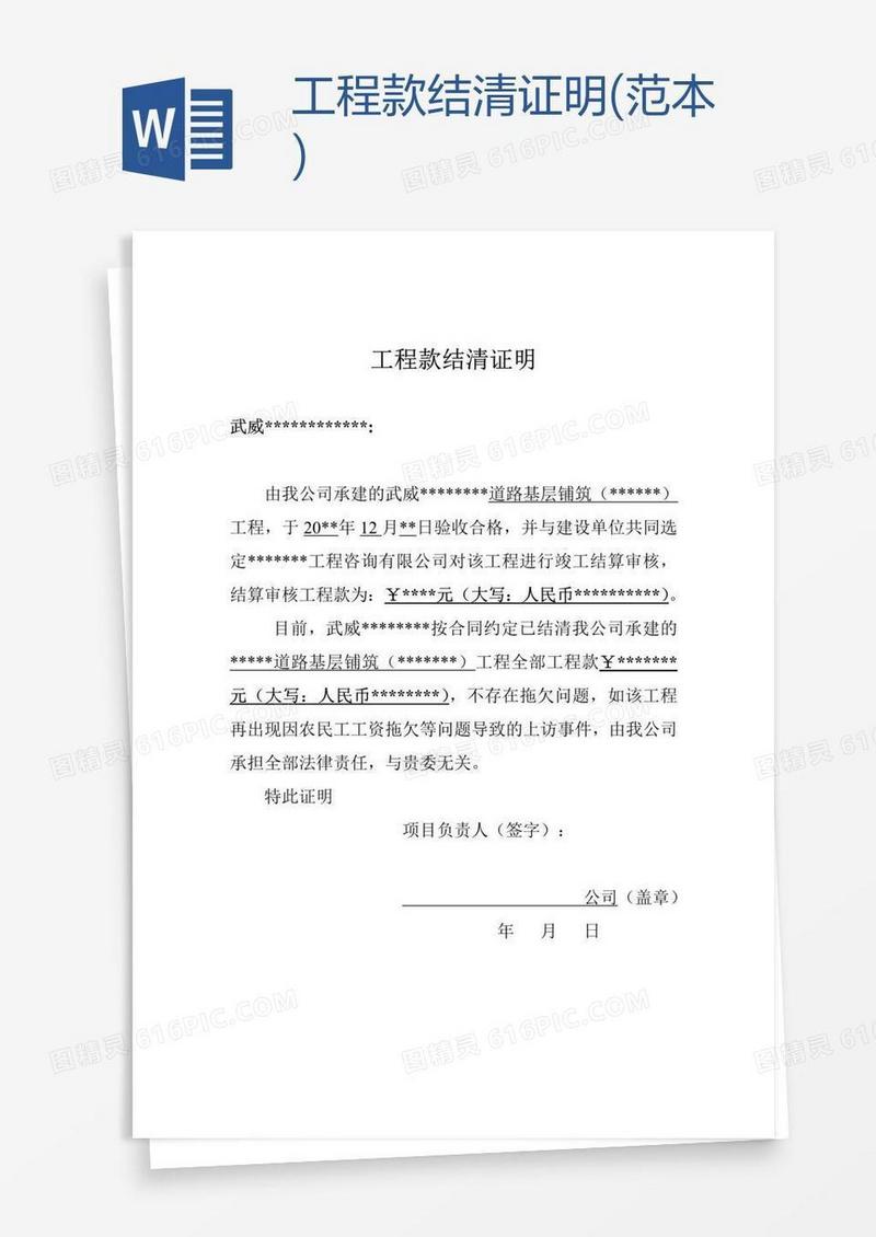 工程款结清证明(范本)