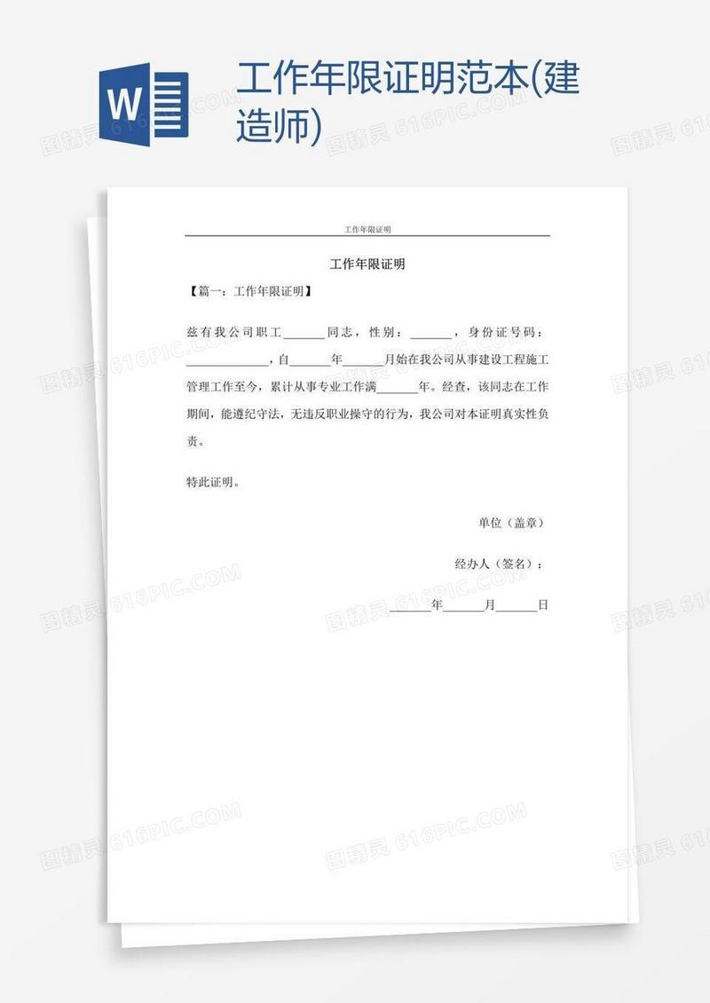 工作年限证明范本(建造师)