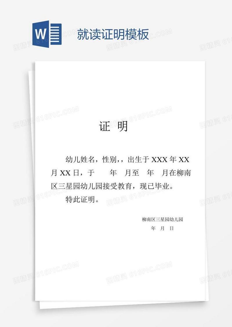 就读证明模板