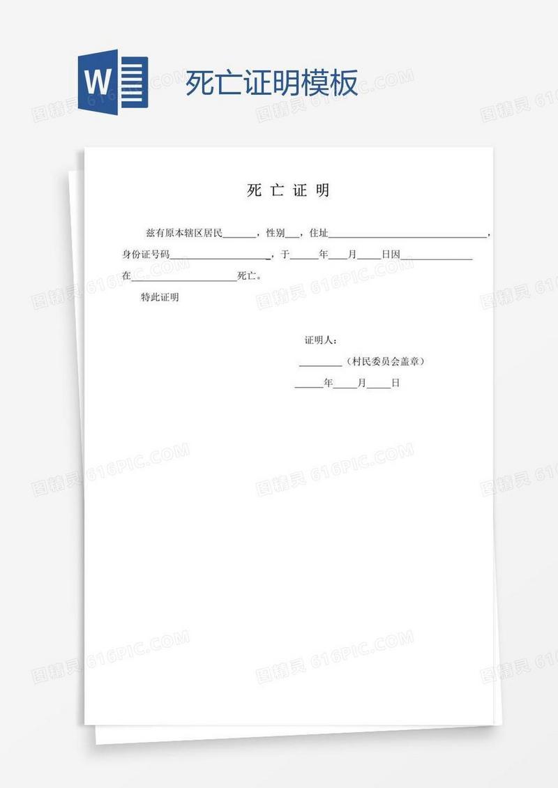 死亡证明模板