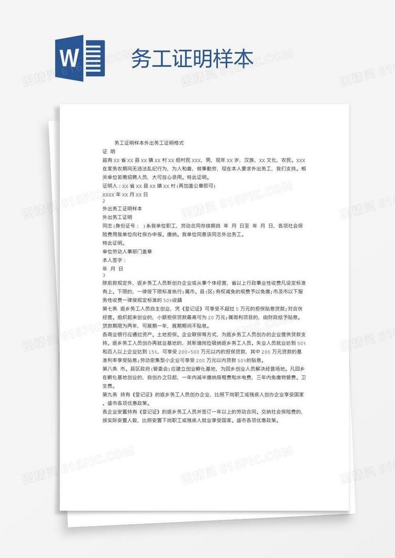 务工证明样本