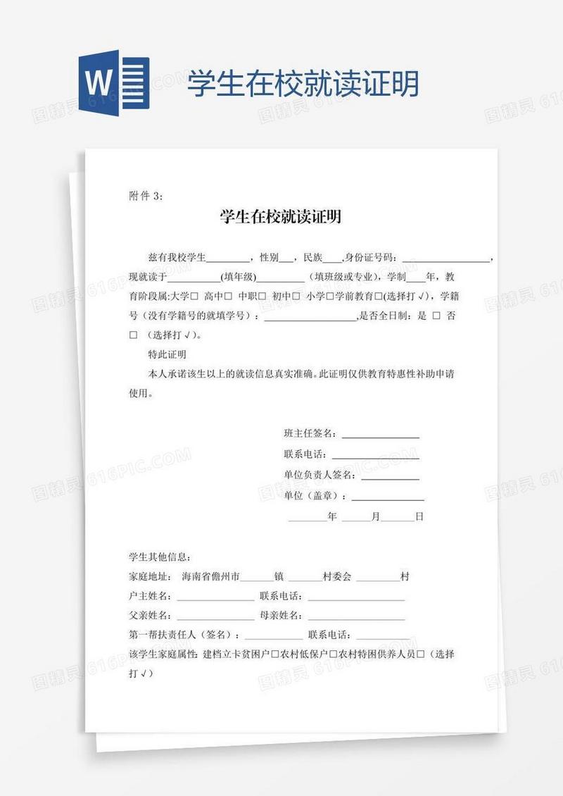 学生在校就读证明