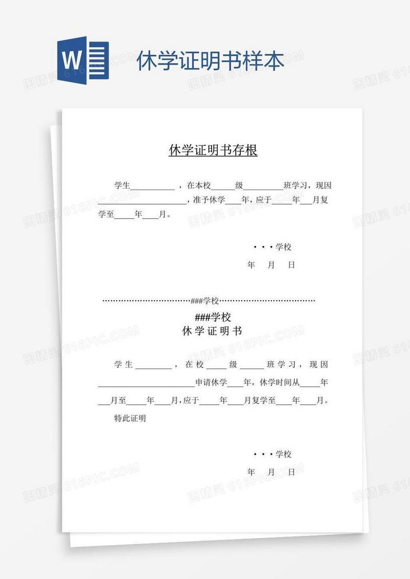 休学证明书样本