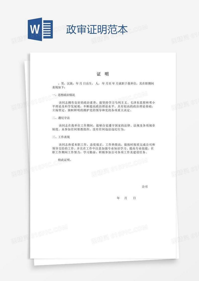 政审证明范本