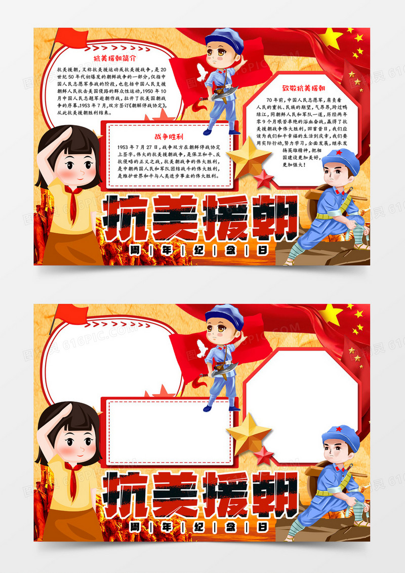 抗美援朝手抄报