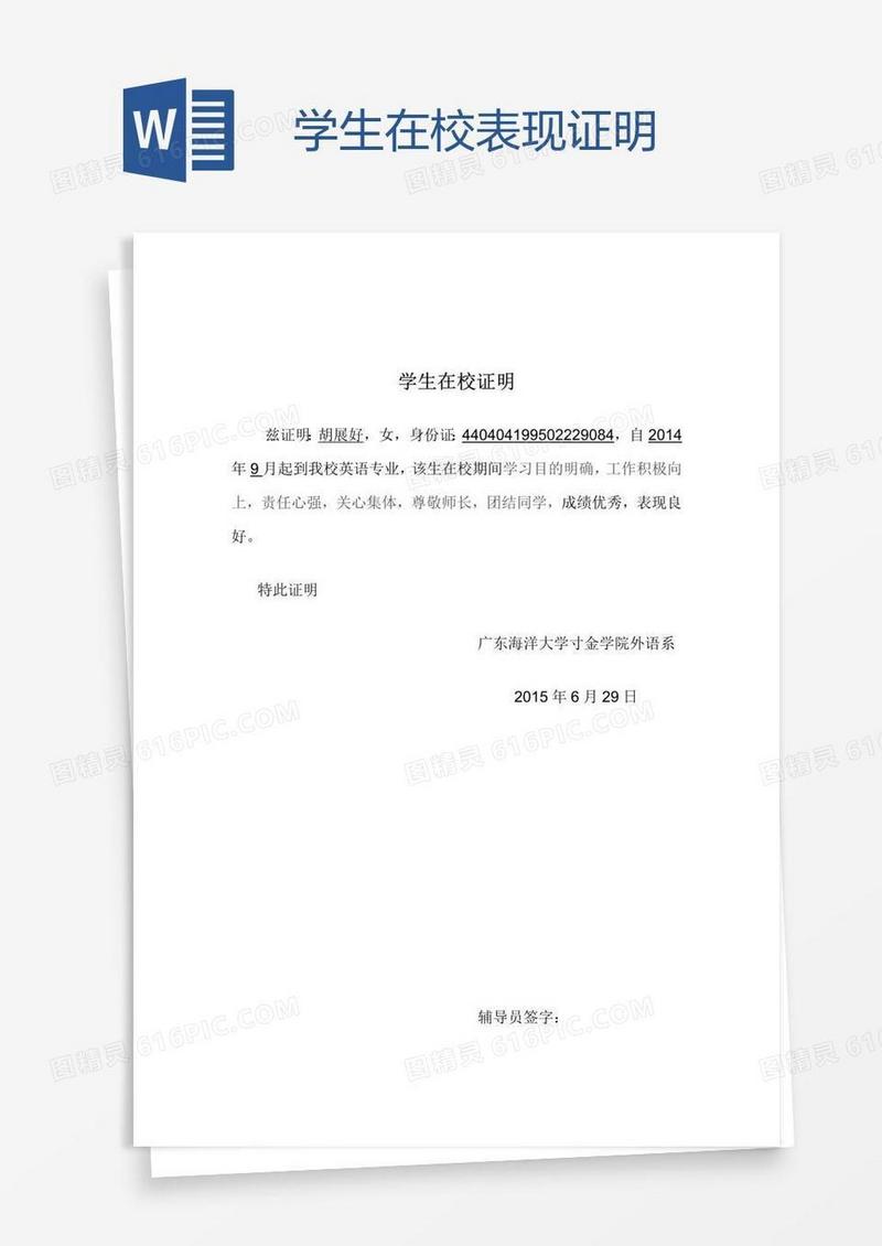 学生在校表现证明