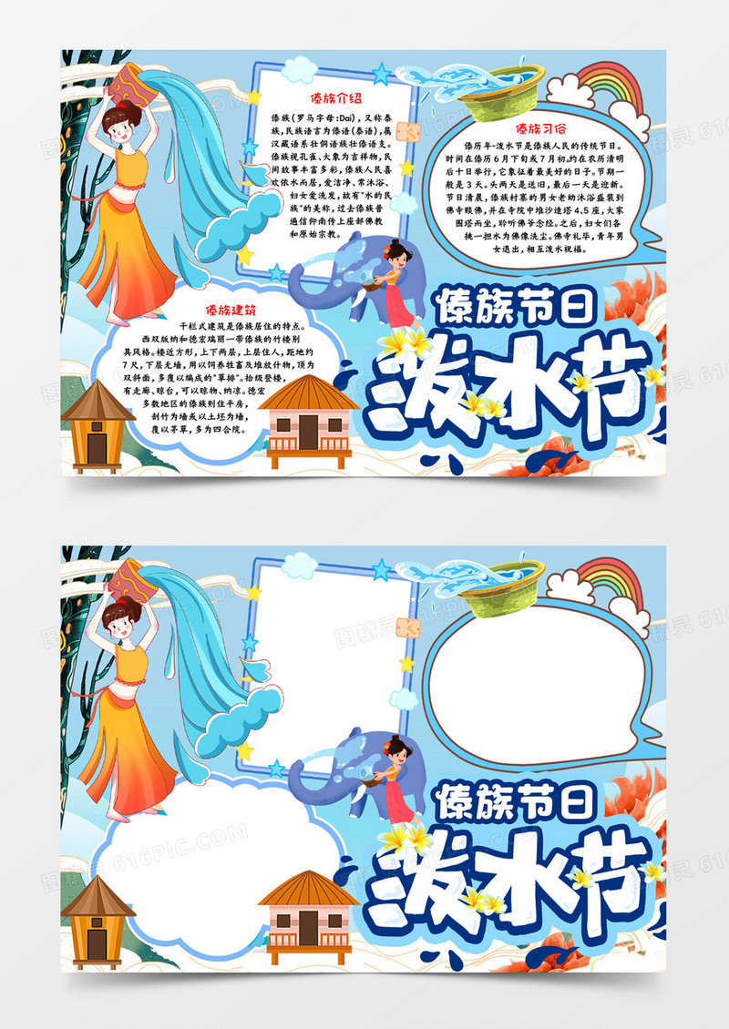 傣族泼水节宣传小报
