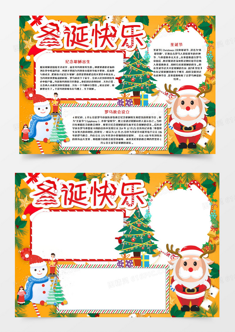 卡通圣诞节快乐手抄报word模板   