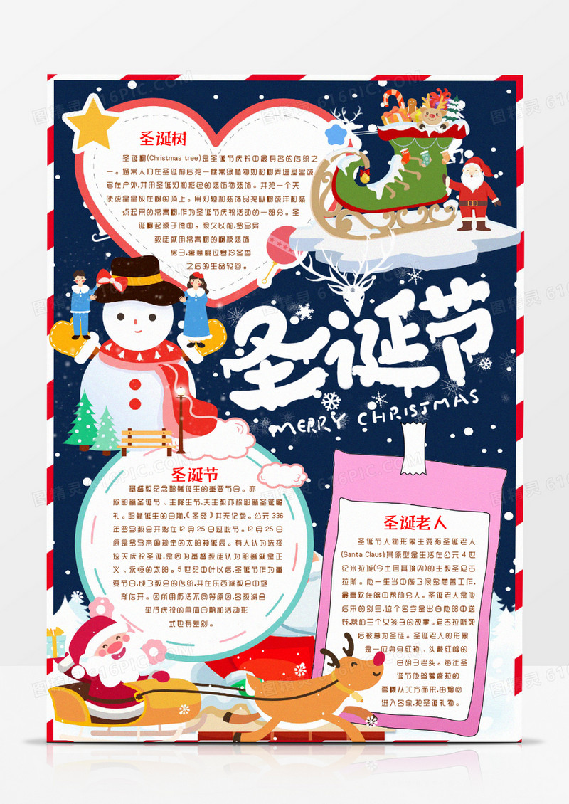 卡通圣诞节习俗小报手抄报word模版