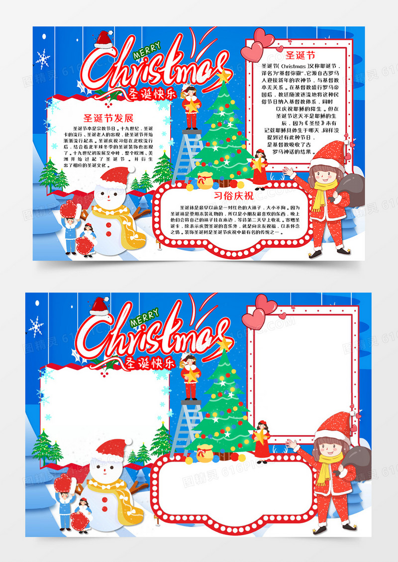 卡通圣诞节蓝色手抄报word模板   