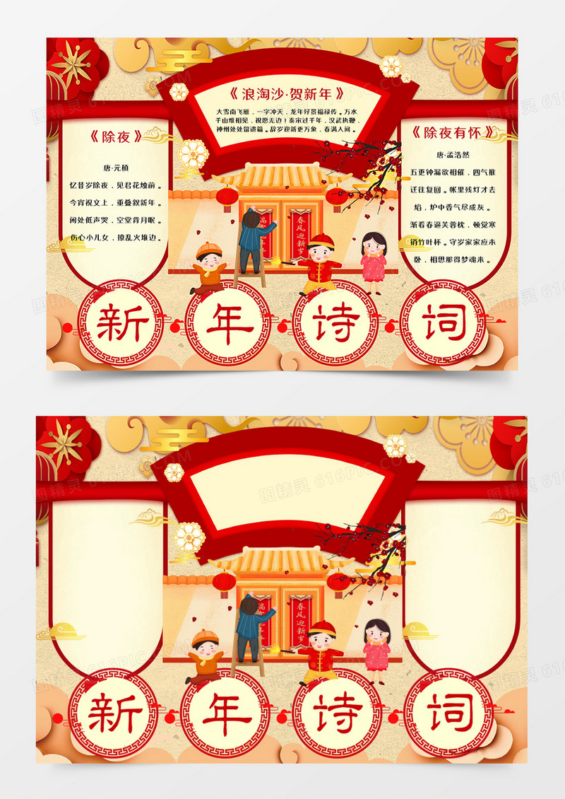 新年诗词喜庆手抄报word模板