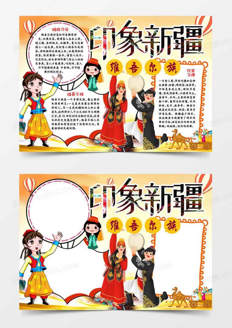印象新疆维吾尔族小报