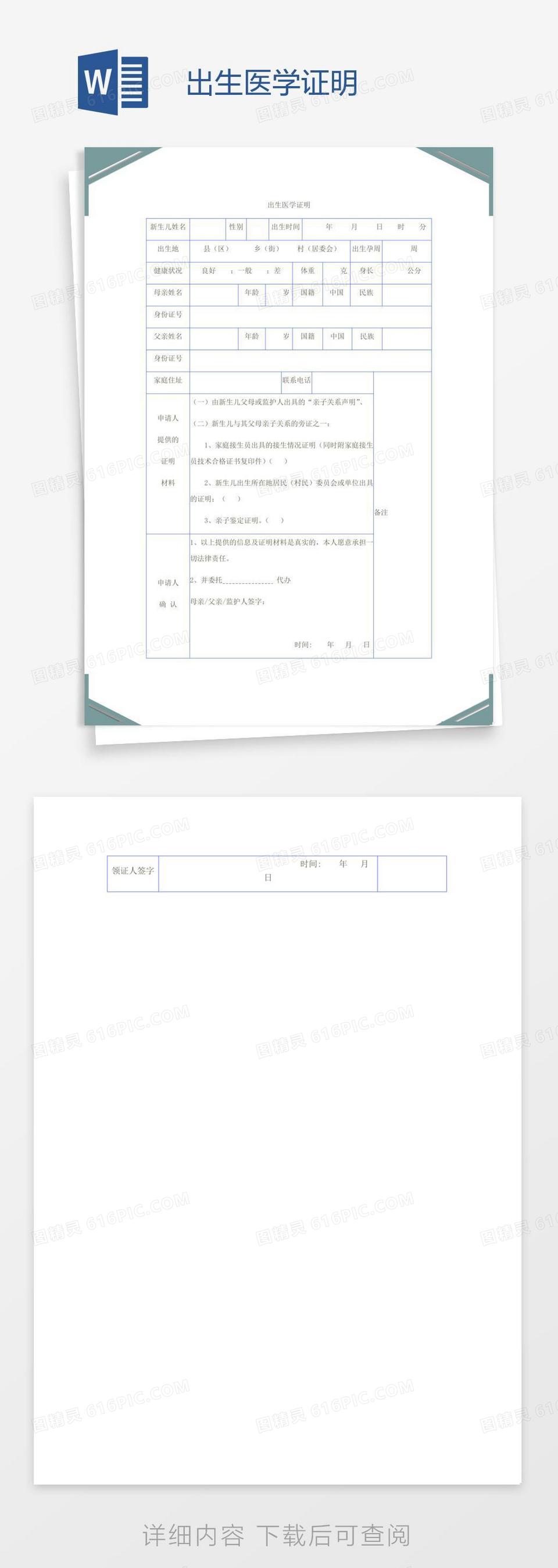 出生医学证明