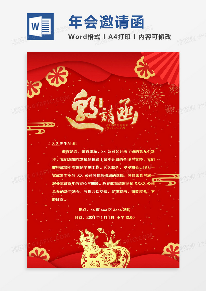红色喜庆大气2021牛年年会邀请函word模板