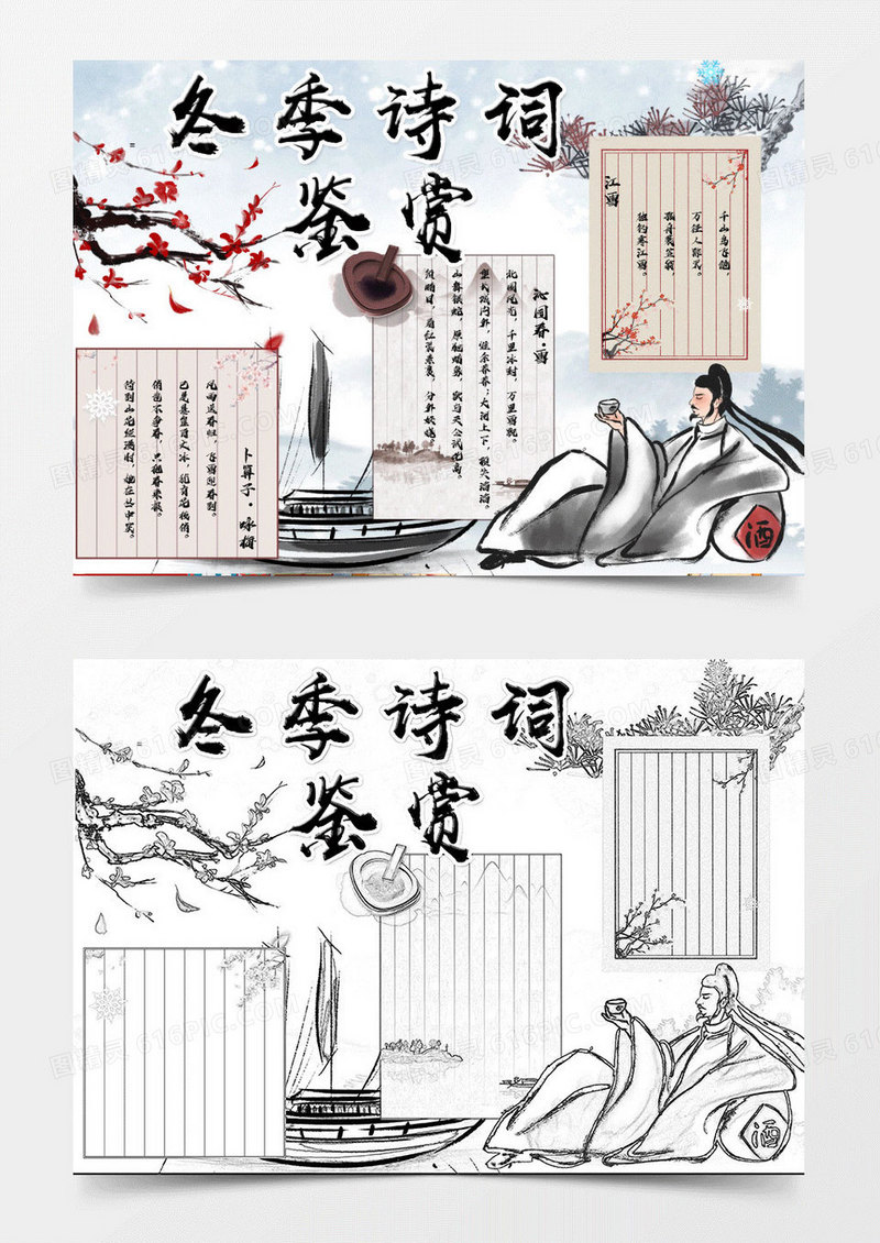 纯色卡通冬季诗词鉴赏知识小报Word模板