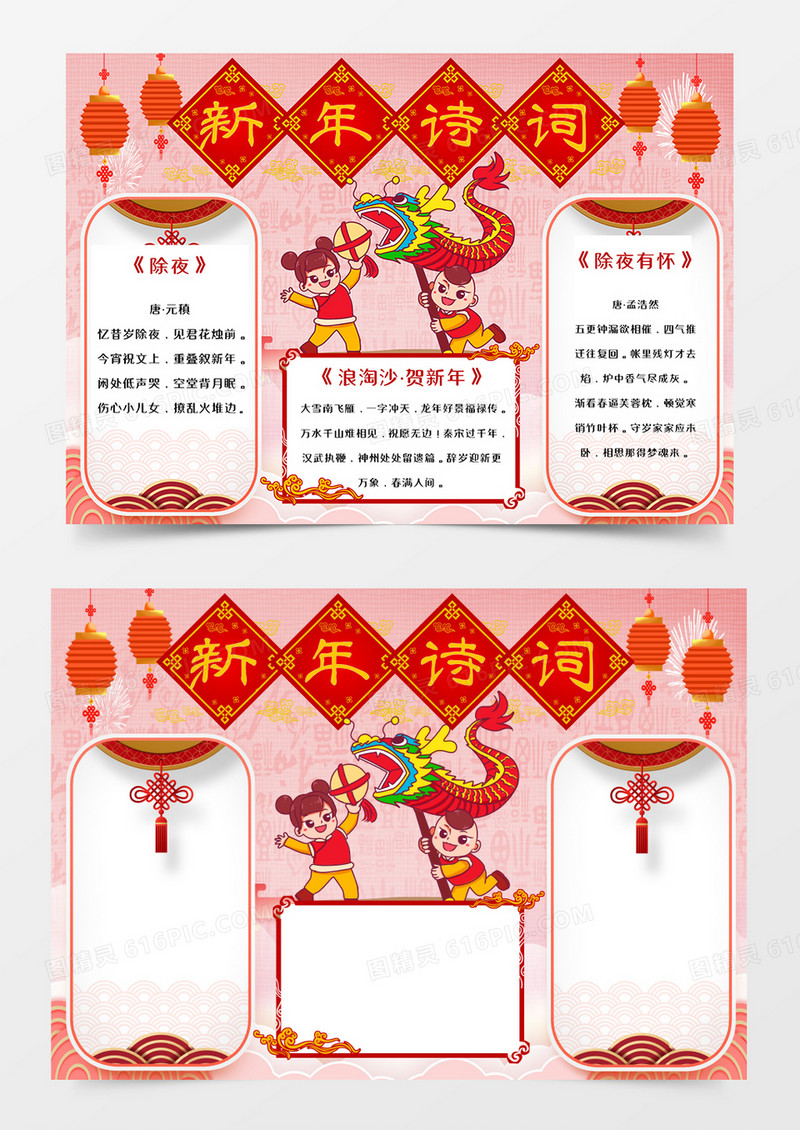 新年诗词手抄报word模板