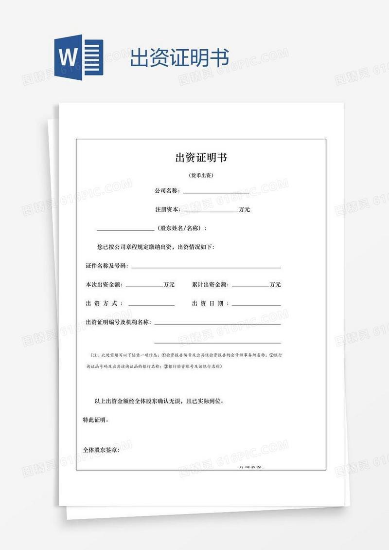 出资证明书