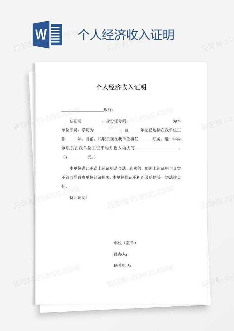 个人经济收入证明