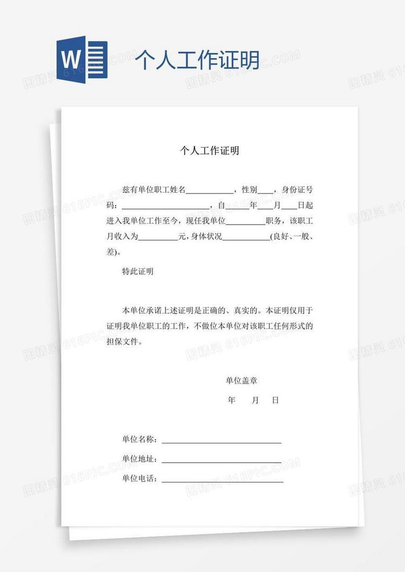 个人工作证明