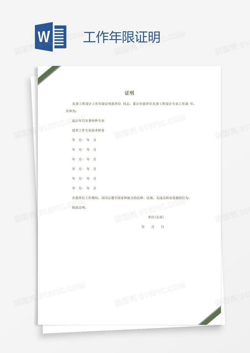 工作年限证明